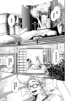 Page 3 of Koharu Biyori ni Hai ga Saku | 小阳春时灰尘盛开 Ch. 1-2