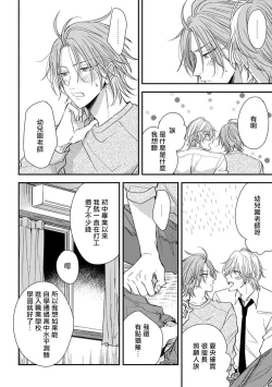 Page 105 of Urisen Boy to Koisuru Onzoushi | 走肾兔儿爷与走心小少爷 Ch. 02-06+番外