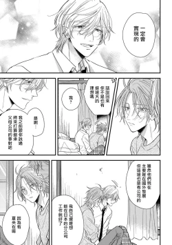 Page 106 of Urisen Boy to Koisuru Onzoushi | 走肾兔儿爷与走心小少爷 Ch. 02-06+番外