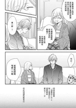 Page 109 of Urisen Boy to Koisuru Onzoushi | 走肾兔儿爷与走心小少爷 Ch. 02-06+番外