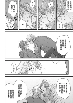 Page 113 of Urisen Boy to Koisuru Onzoushi | 走肾兔儿爷与走心小少爷 Ch. 02-06+番外