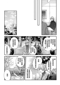 Page 129 of Urisen Boy to Koisuru Onzoushi | 走肾兔儿爷与走心小少爷 Ch. 02-06+番外