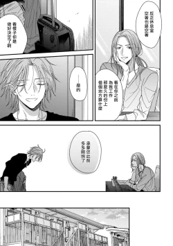 Page 136 of Urisen Boy to Koisuru Onzoushi | 走肾兔儿爷与走心小少爷 Ch. 02-06+番外