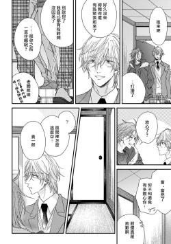 Page 137 of Urisen Boy to Koisuru Onzoushi | 走肾兔儿爷与走心小少爷 Ch. 02-06+番外