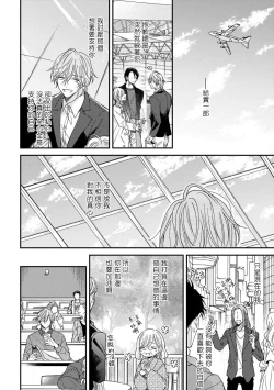 Page 147 of Urisen Boy to Koisuru Onzoushi | 走肾兔儿爷与走心小少爷 Ch. 02-06+番外