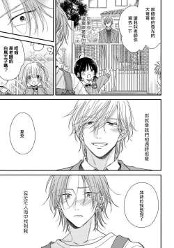 Page 150 of Urisen Boy to Koisuru Onzoushi | 走肾兔儿爷与走心小少爷 Ch. 02-06+番外