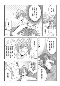 Page 157 of Urisen Boy to Koisuru Onzoushi | 走肾兔儿爷与走心小少爷 Ch. 02-06+番外