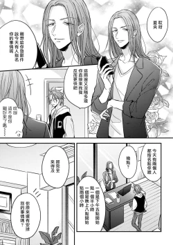Page 38 of Urisen Boy to Koisuru Onzoushi | 走肾兔儿爷与走心小少爷 Ch. 02-06+番外