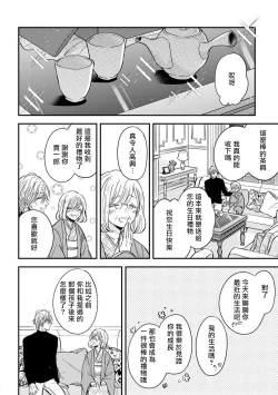 Page 43 of Urisen Boy to Koisuru Onzoushi | 走肾兔儿爷与走心小少爷 Ch. 02-06+番外