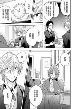 Page 48 of Urisen Boy to Koisuru Onzoushi | 走肾兔儿爷与走心小少爷 Ch. 02-06+番外