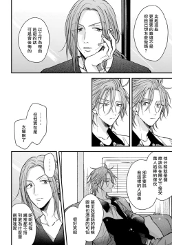 Page 69 of Urisen Boy to Koisuru Onzoushi | 走肾兔儿爷与走心小少爷 Ch. 02-06+番外