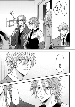 Page 74 of Urisen Boy to Koisuru Onzoushi | 走肾兔儿爷与走心小少爷 Ch. 02-06+番外