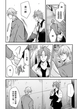 Page 77 of Urisen Boy to Koisuru Onzoushi | 走肾兔儿爷与走心小少爷 Ch. 02-06+番外