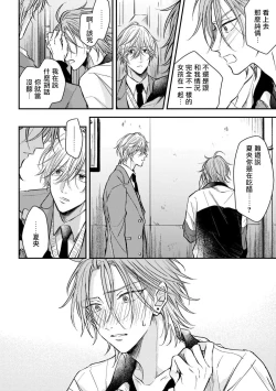 Page 79 of Urisen Boy to Koisuru Onzoushi | 走肾兔儿爷与走心小少爷 Ch. 02-06+番外