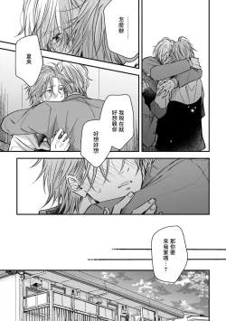 Page 82 of Urisen Boy to Koisuru Onzoushi | 走肾兔儿爷与走心小少爷 Ch. 02-06+番外