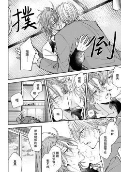 Page 83 of Urisen Boy to Koisuru Onzoushi | 走肾兔儿爷与走心小少爷 Ch. 02-06+番外