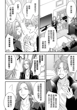 Page 91 of Urisen Boy to Koisuru Onzoushi | 走肾兔儿爷与走心小少爷 Ch. 02-06+番外