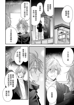 Page 97 of Urisen Boy to Koisuru Onzoushi | 走肾兔儿爷与走心小少爷 Ch. 02-06+番外