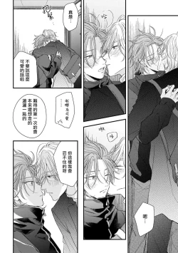 Page 99 of Urisen Boy to Koisuru Onzoushi | 走肾兔儿爷与走心小少爷 Ch. 02-06+番外