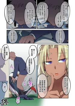 Page 21 of Seken o Nameta Dekashiri Kuro Gal Jukukou ni Seigi no Tettsui【枫原万叶汉化】