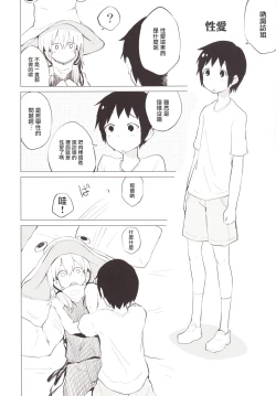 Page 7 of Suwa Shota Tsumeawase Suwa Shota Bangaihen 6