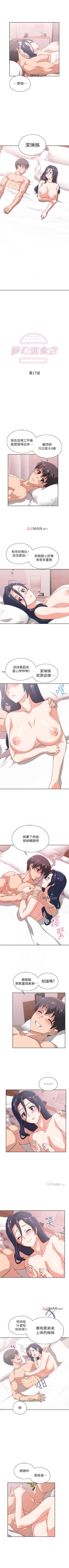 Page 105 of 【周四连载】梦幻速食店（作者：motgini&變態啪啪啪） 第1~30话