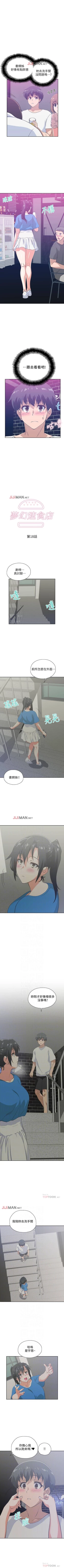 Page 112 of 【周四连载】梦幻速食店（作者：motgini&變態啪啪啪） 第1~30话