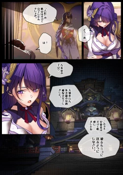 Page 25 of Raiden Shogun OnaOgre Ningyou Choukyou Kiroku 2