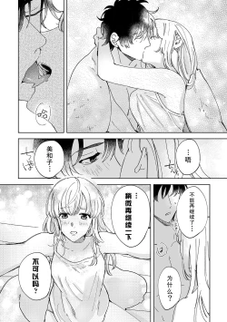 Page 105 of Osananajimi ja tarinai ~ seitai7 end