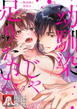 Page 108 of Osananajimi ja tarinai ~ seitai7 end