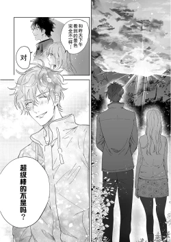 Page 112 of Osananajimi ja tarinai ~ seitai7 end