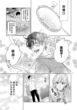 Page 116 of Osananajimi ja tarinai ~ seitai7 end