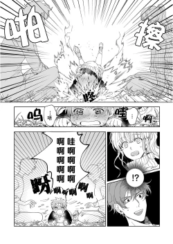 Page 119 of Osananajimi ja tarinai ~ seitai7 end