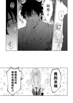 Page 121 of Osananajimi ja tarinai ~ seitai7 end