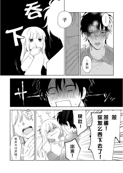 Page 130 of Osananajimi ja tarinai ~ seitai7 end