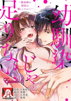 Page 135 of Osananajimi ja tarinai ~ seitai7 end