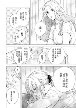 Page 141 of Osananajimi ja tarinai ~ seitai7 end