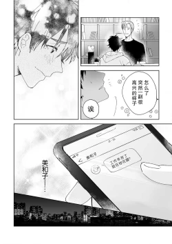 Page 145 of Osananajimi ja tarinai ~ seitai7 end