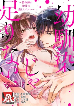 Page 162 of Osananajimi ja tarinai ~ seitai7 end