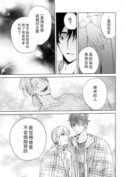 Page 164 of Osananajimi ja tarinai ~ seitai7 end