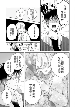 Page 166 of Osananajimi ja tarinai ~ seitai7 end