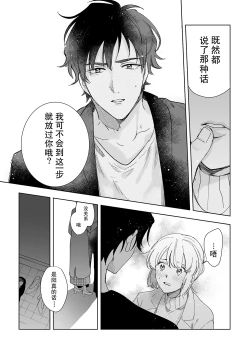 Page 18 of Osananajimi ja tarinai ~ seitai7 end