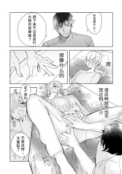 Page 43 of Osananajimi ja tarinai ~ seitai7 end