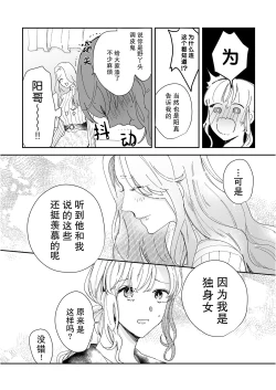 Page 62 of Osananajimi ja tarinai ~ seitai7 end