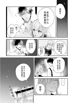 Page 66 of Osananajimi ja tarinai ~ seitai7 end