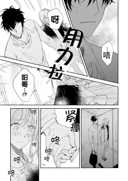 Page 73 of Osananajimi ja tarinai ~ seitai7 end