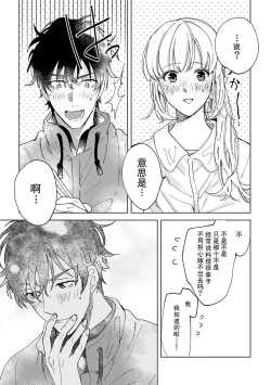 Page 94 of Osananajimi ja tarinai ~ seitai7 end