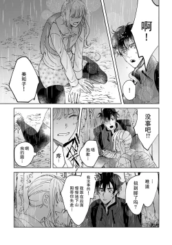 Page 96 of Osananajimi ja tarinai ~ seitai7 end