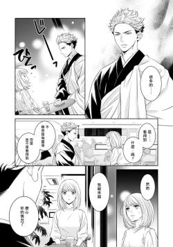 Page 104 of hentai ikemen yūrei ni maiban osowa rete imasu. | 每晚被變態帥哥幽靈襲擊1-4