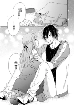 Page 13 of Kimi no okumade zenbu, misete | 把你最深处的一切展示给我 1-3